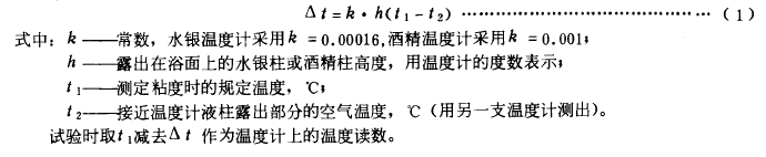 粘度計(jì)國(guó)標(biāo)計(jì)算公式