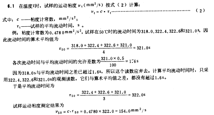 粘度計(jì)國(guó)標(biāo)計(jì)算方法